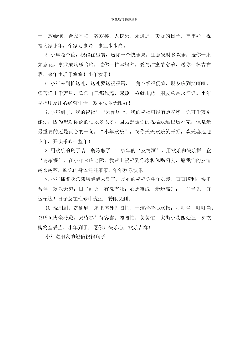 小年送朋友的短信祝福句子_第3页