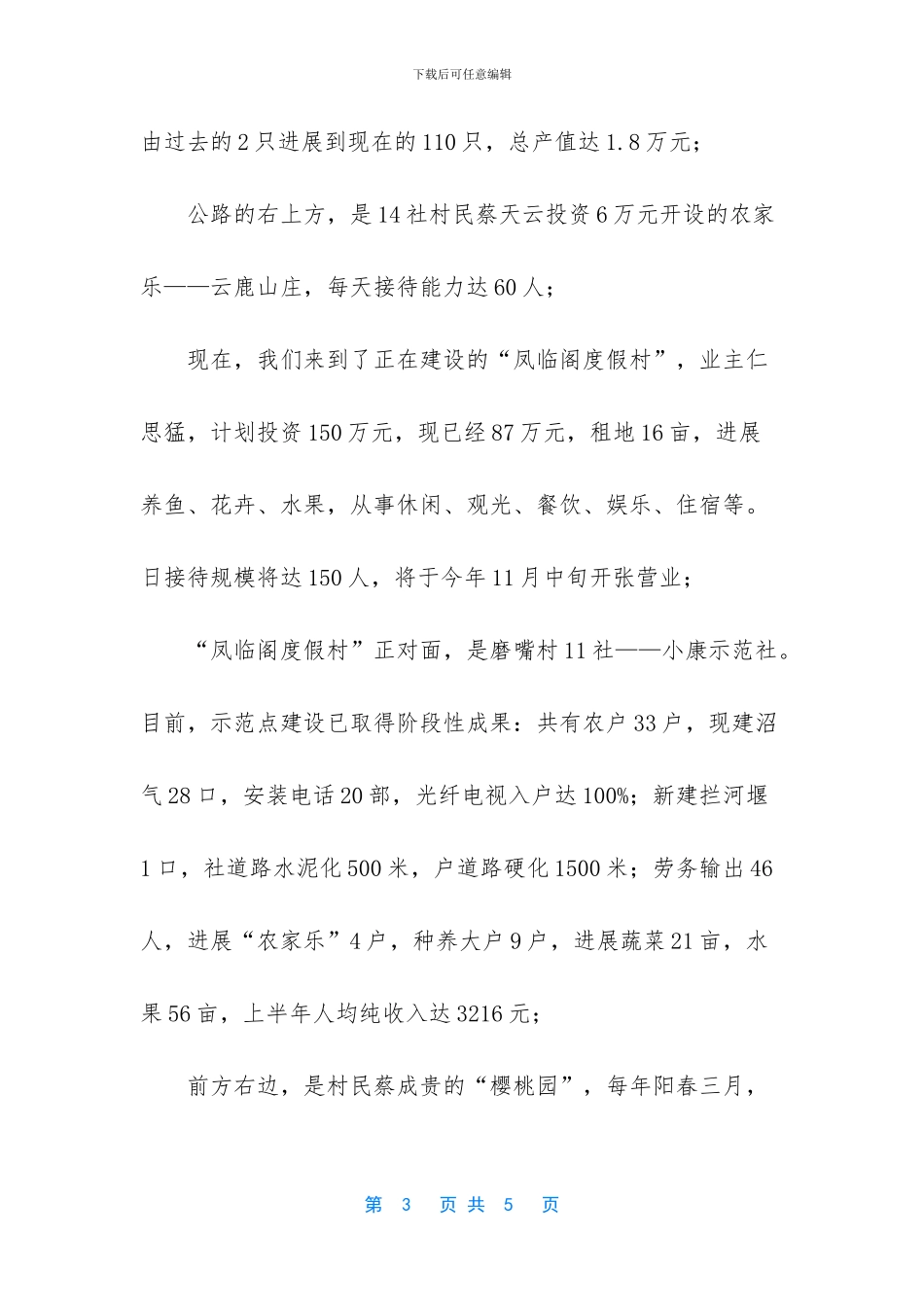 小康示范点解说词怎么写_第3页