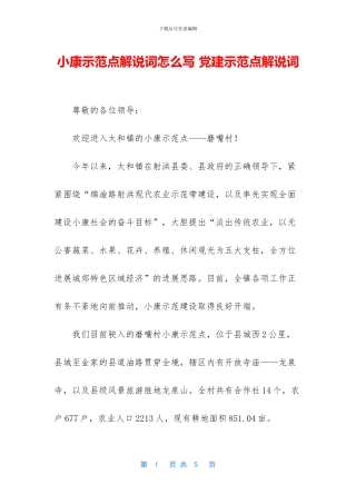 小康示范点解说词怎么写