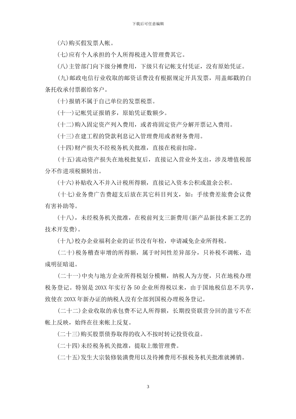 小微企业所得税计算方法_第3页