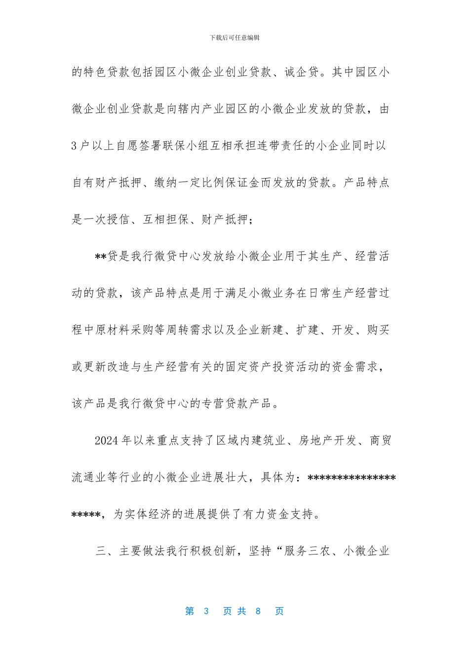 小微企业融资情况调研报告_第3页