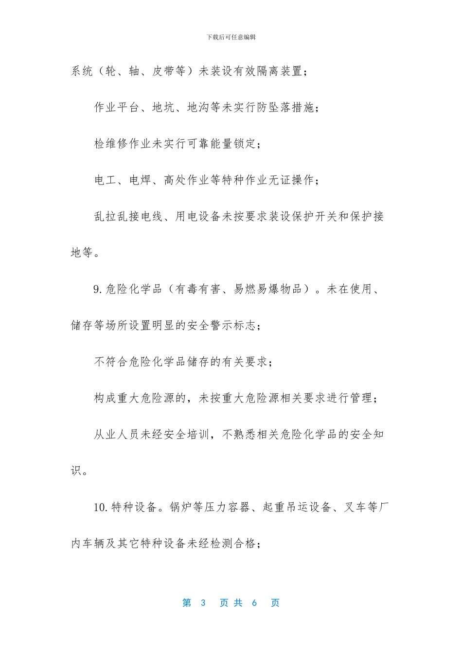 小微企业安全生产标准_第3页