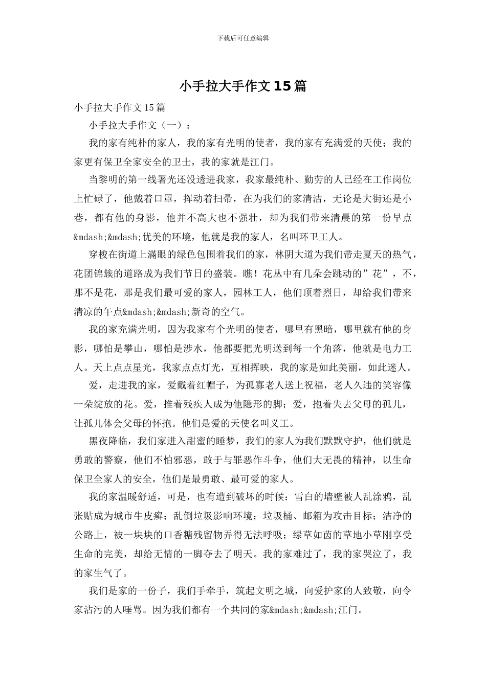 小手拉大手作文15篇_第1页