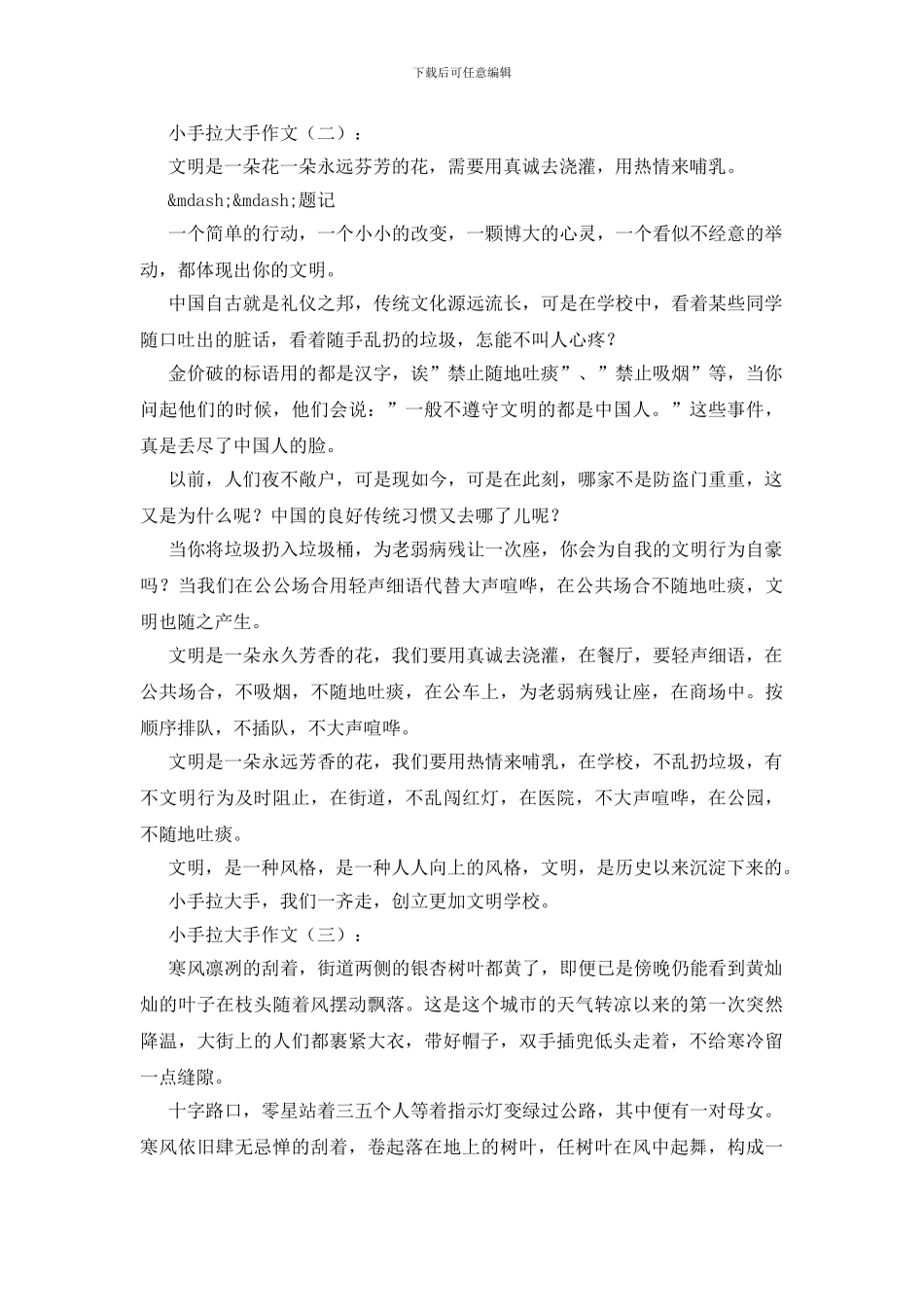 小手拉大手作文15篇_第2页