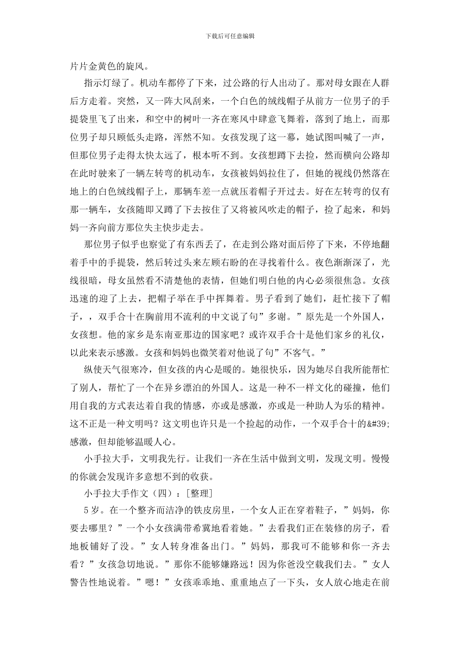 小手拉大手作文15篇_第3页