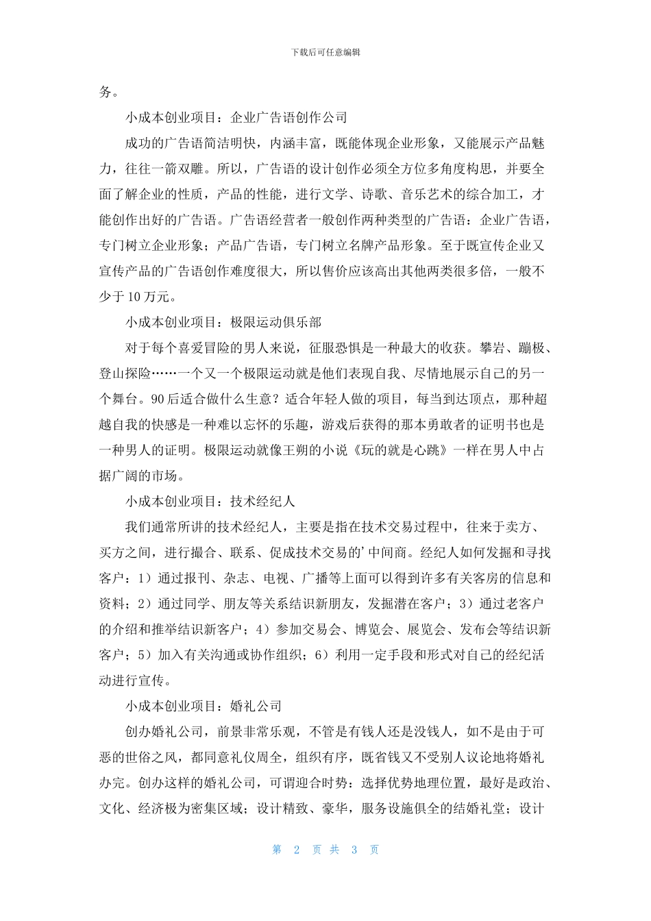 小成本创业项目推荐_第2页