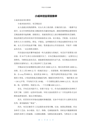 小成本创业项目推荐