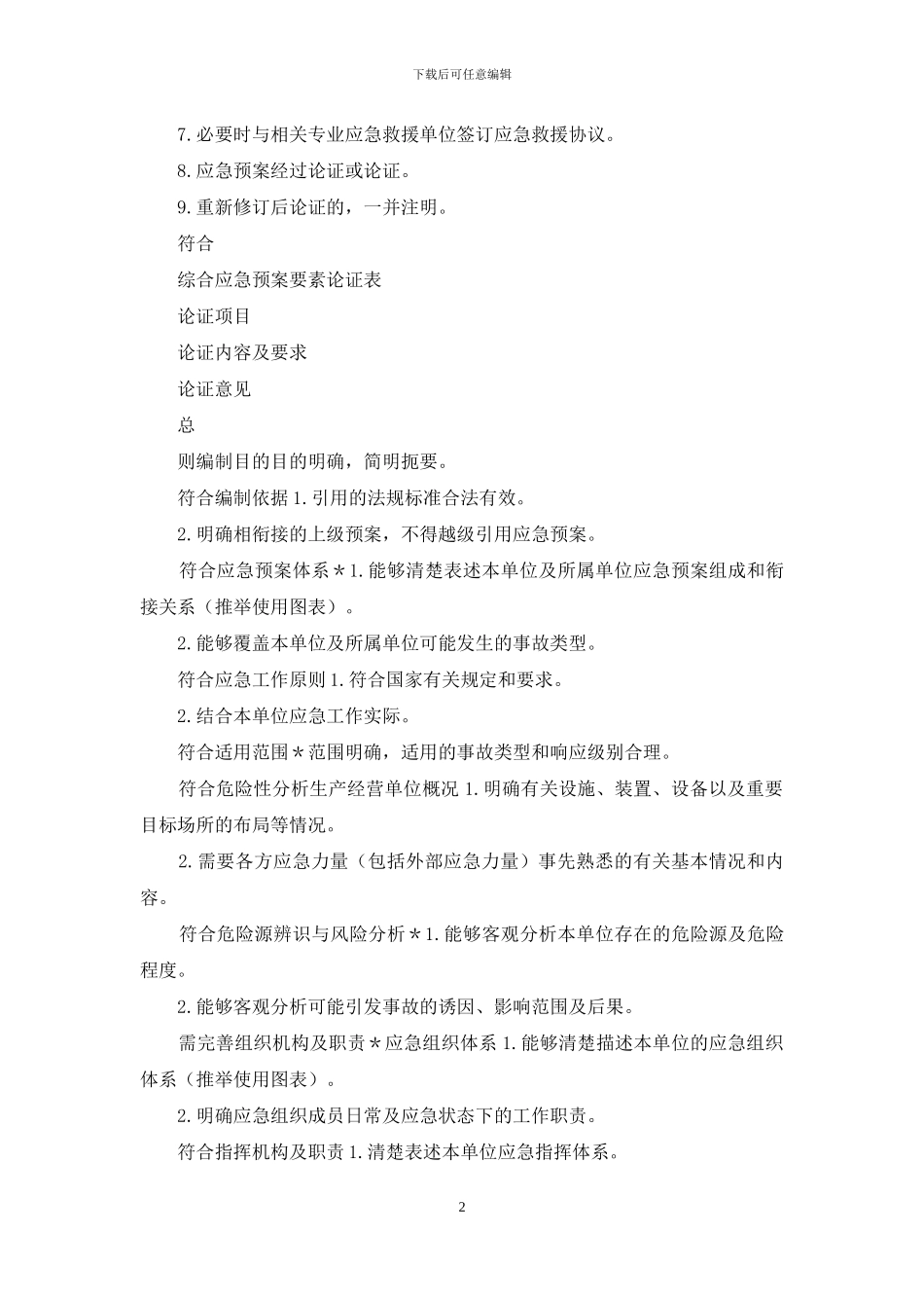 小微企业论证意见(对照表)_第2页