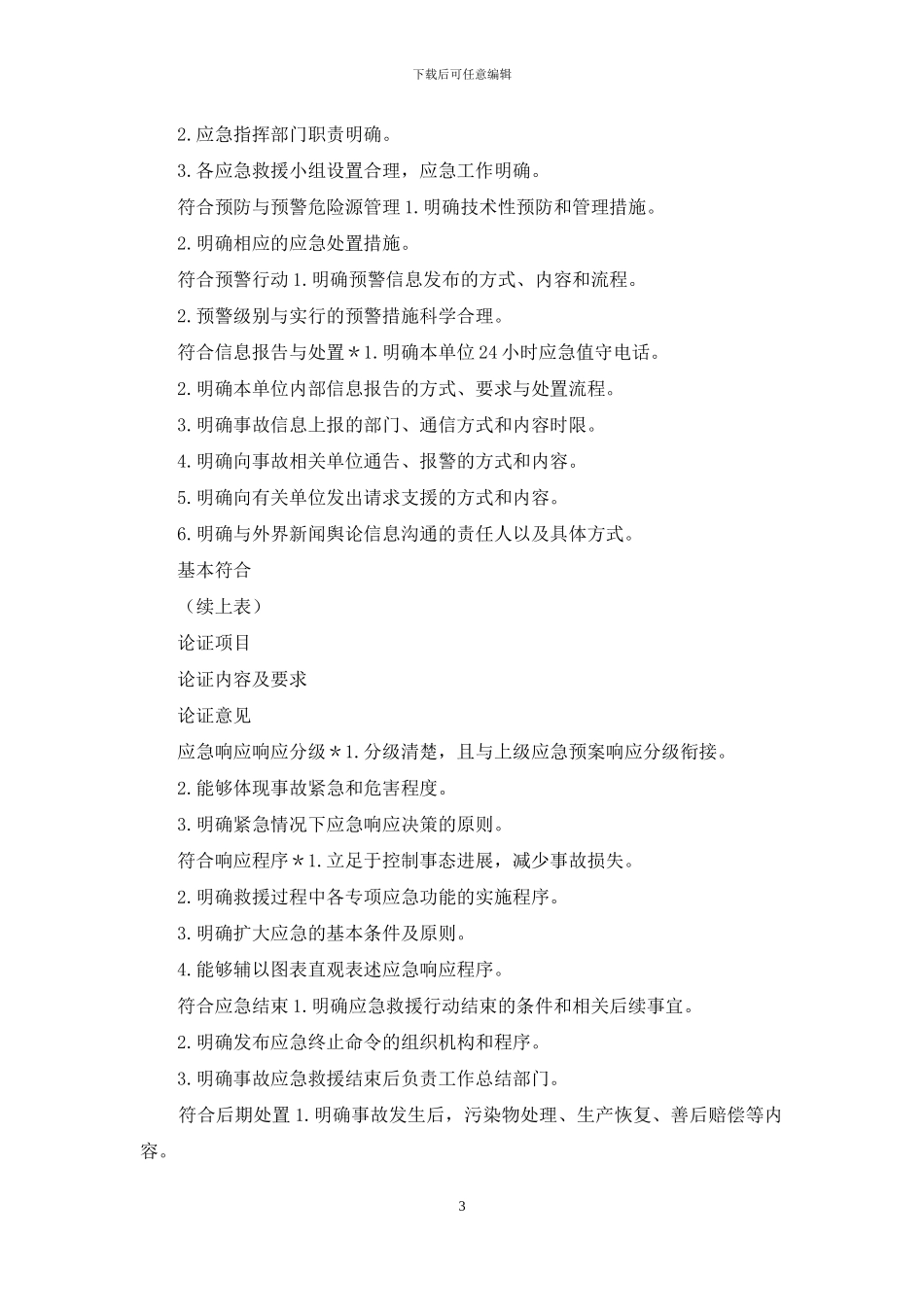 小微企业论证意见(对照表)_第3页