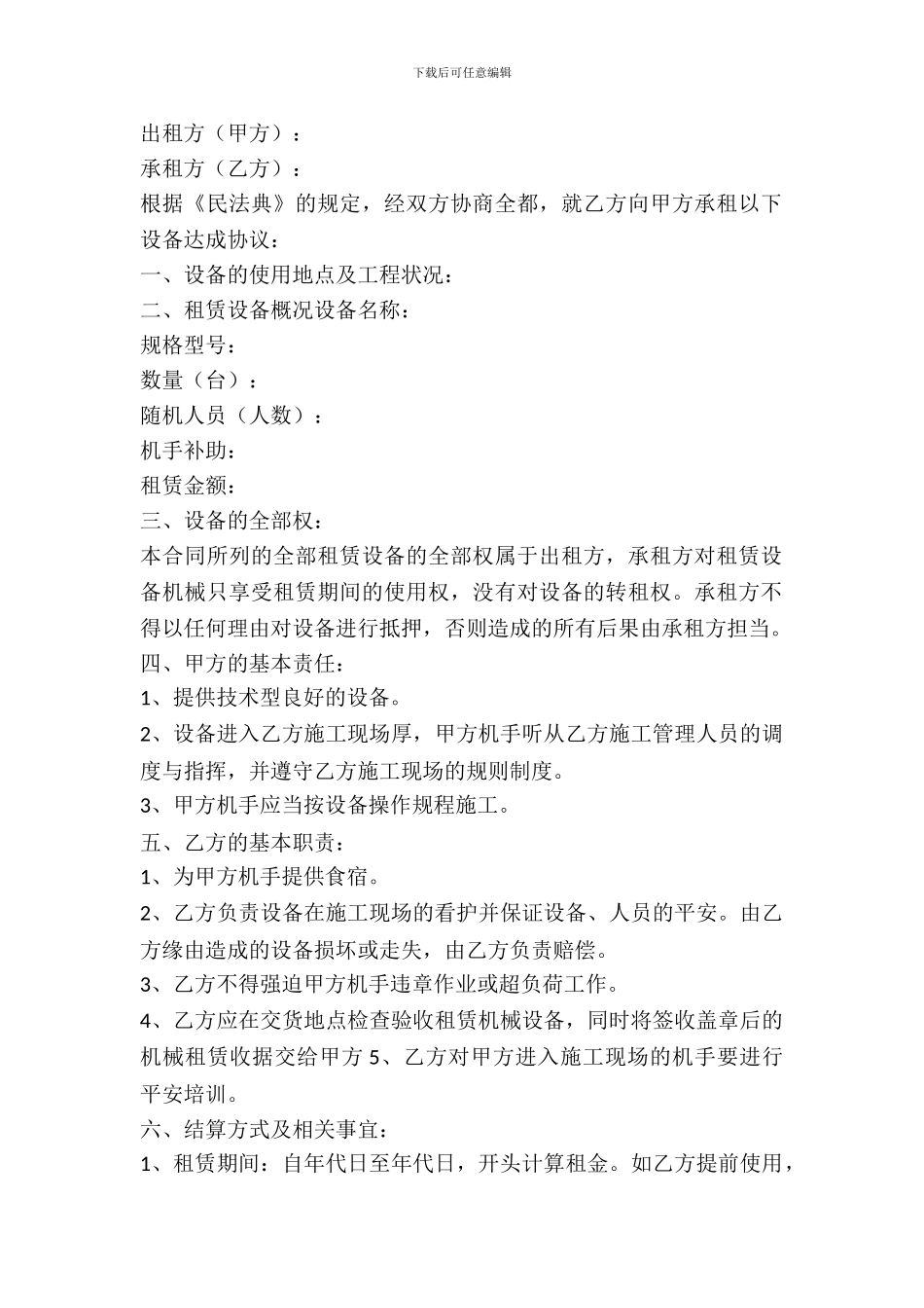 小挖掘机出租合同范文_第2页