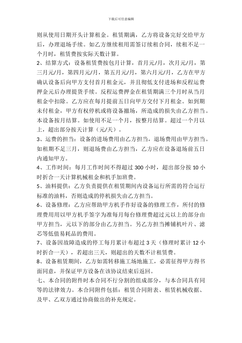 小挖掘机出租合同范文_第3页