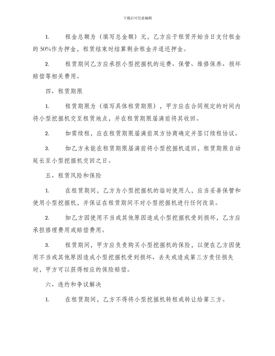 小挖掘机租赁合同简单_第2页