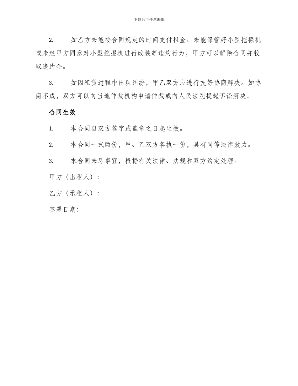 小挖掘机租赁合同简单_第3页