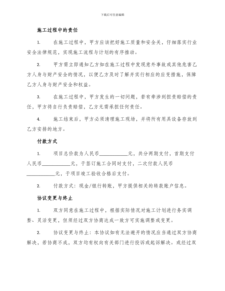 小工程施工协议_第2页