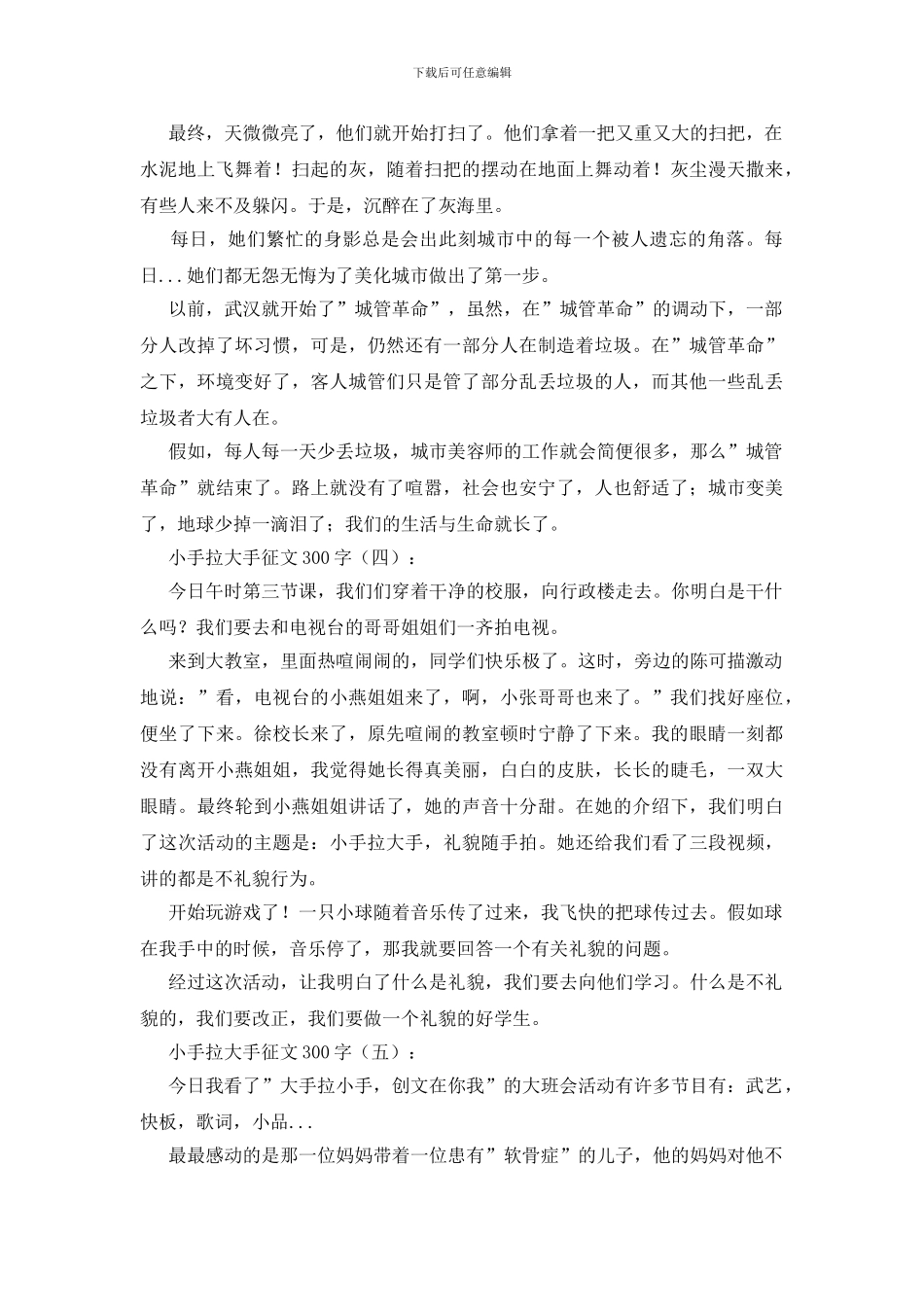 小手拉大手征文300字12篇_第2页