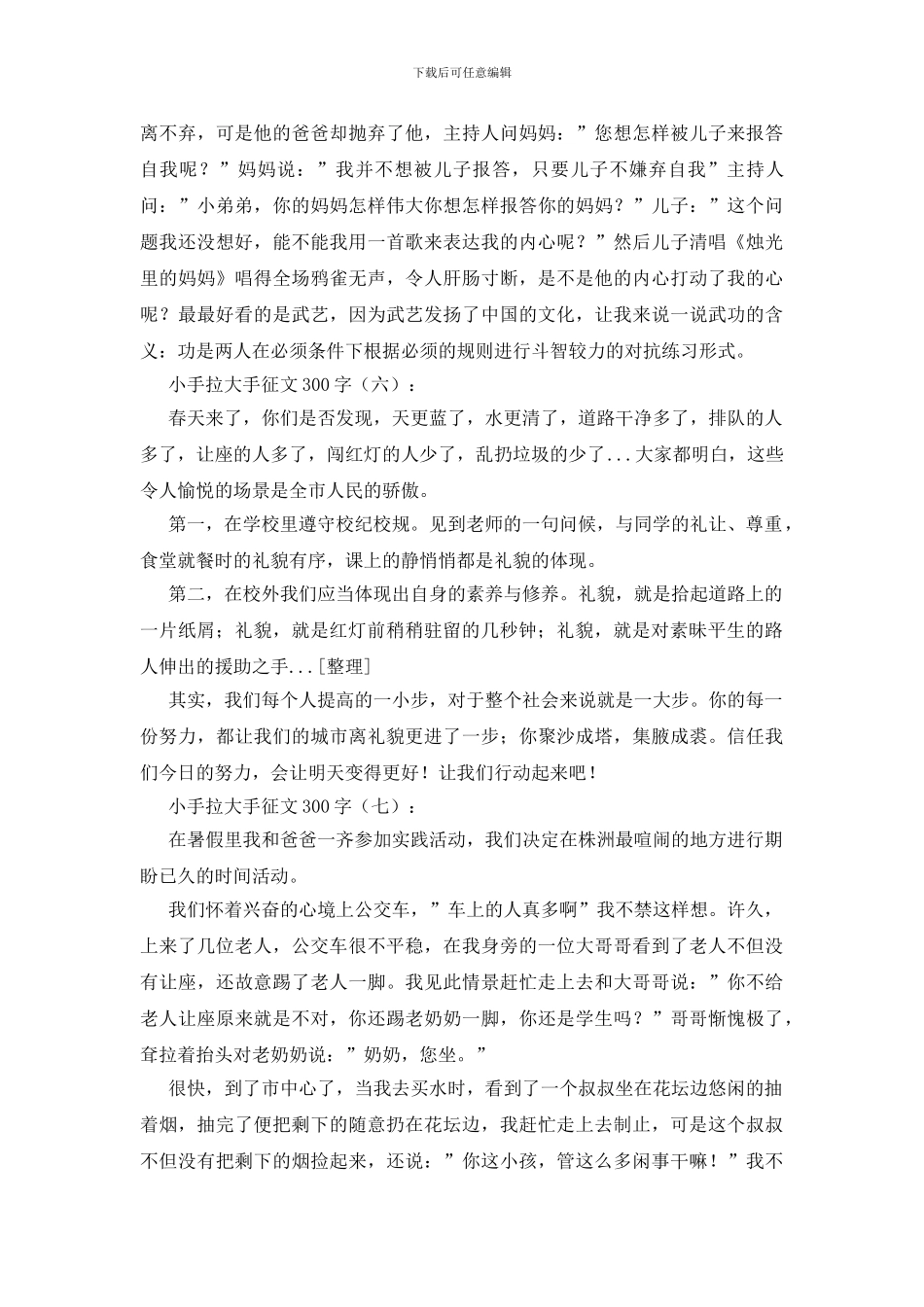 小手拉大手征文300字12篇_第3页