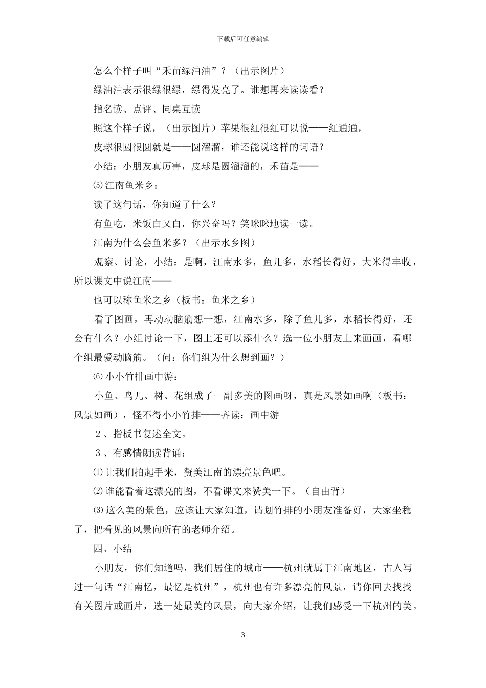 小小竹排画中游第二课时教学设计_第3页
