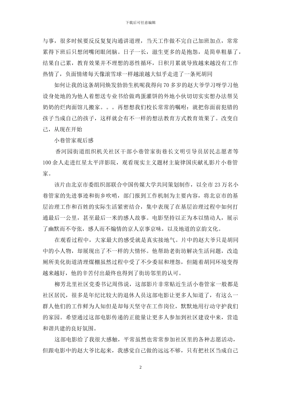 小巷管家观后感_第2页