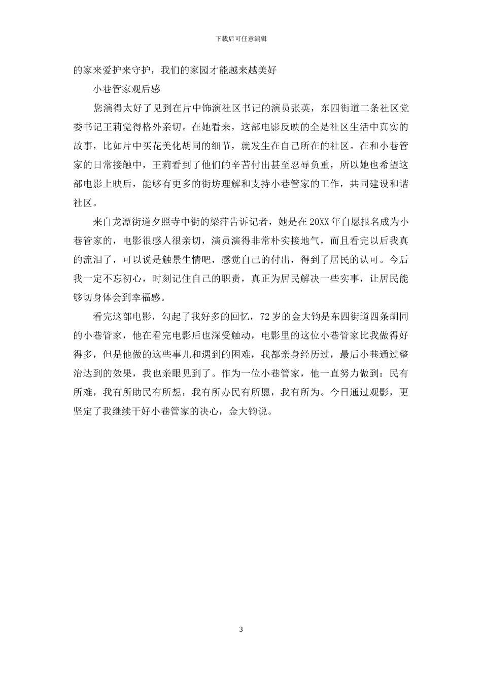 小巷管家观后感_第3页