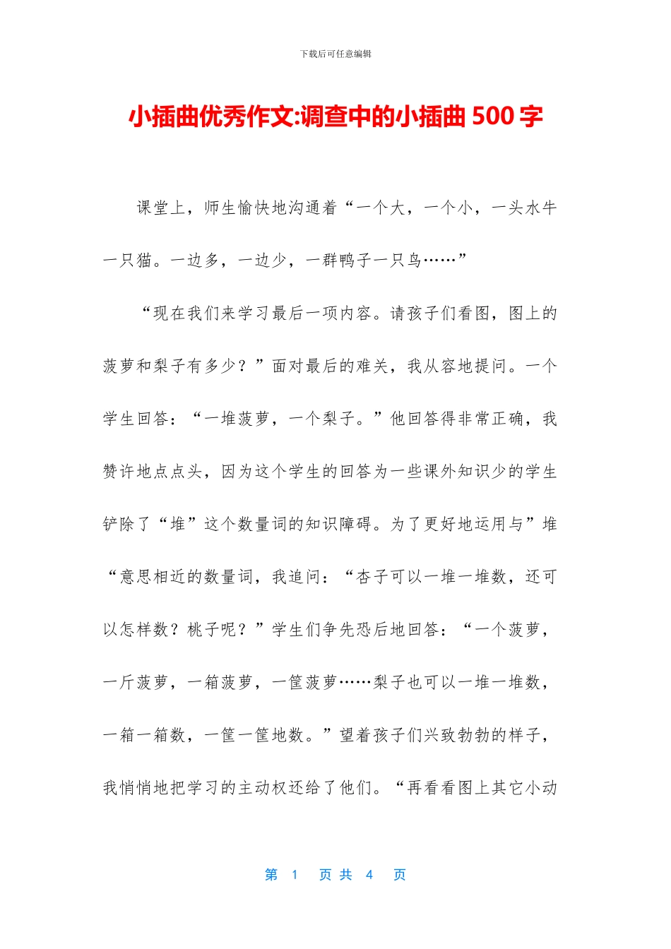 小插曲优秀作文_第1页