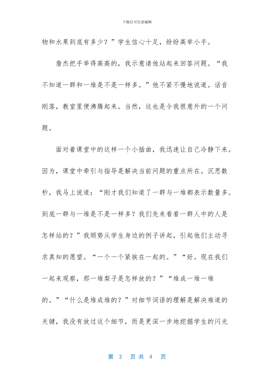 小插曲优秀作文_第2页