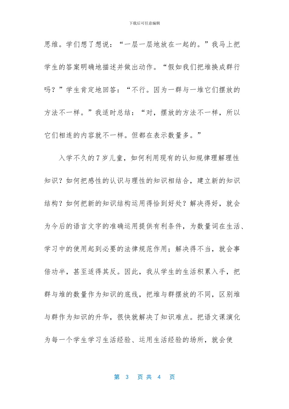 小插曲优秀作文_第3页