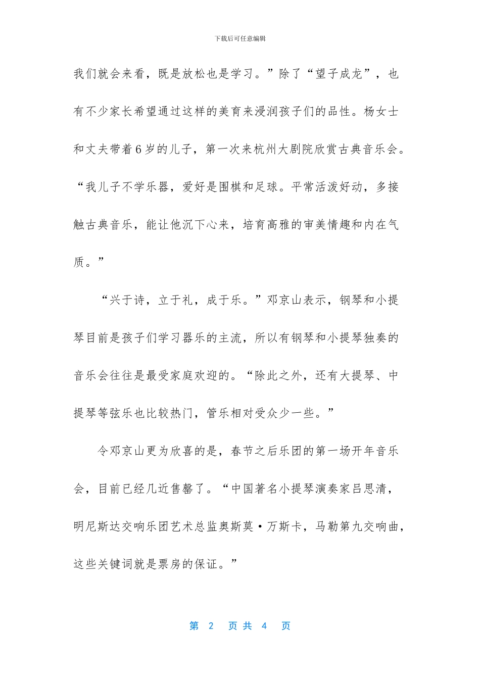 小提琴和钢琴哪个好学_第2页