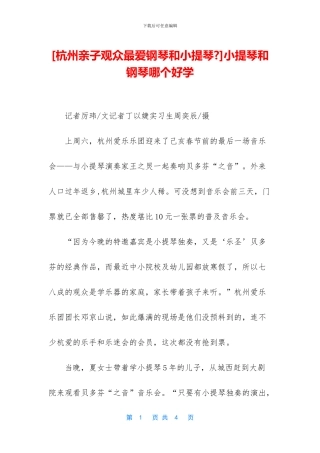 小提琴和钢琴哪个好学