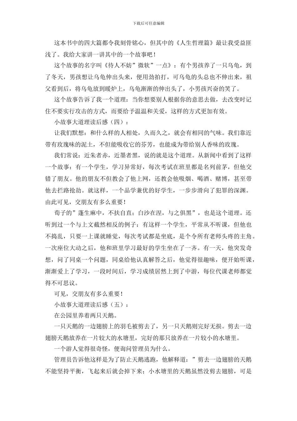 小故事大道理读后感20篇_第2页