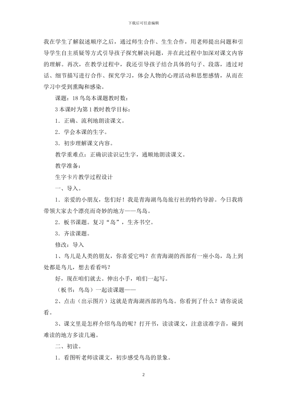 小摄影师读后感2024_第2页
