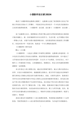 小摄影师读后感2024