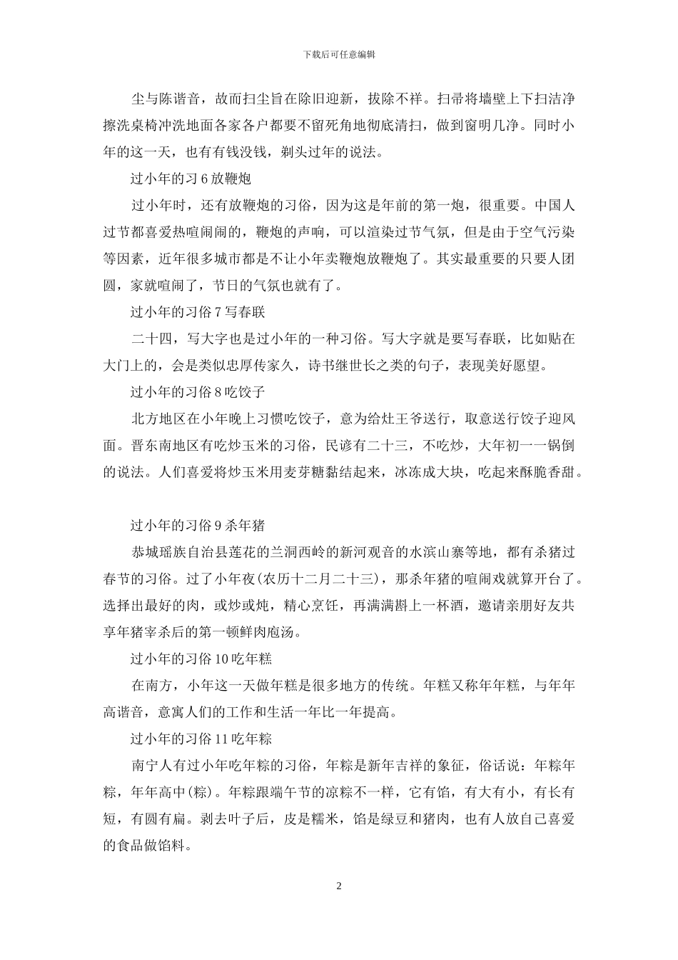 小年习俗有什么_第2页