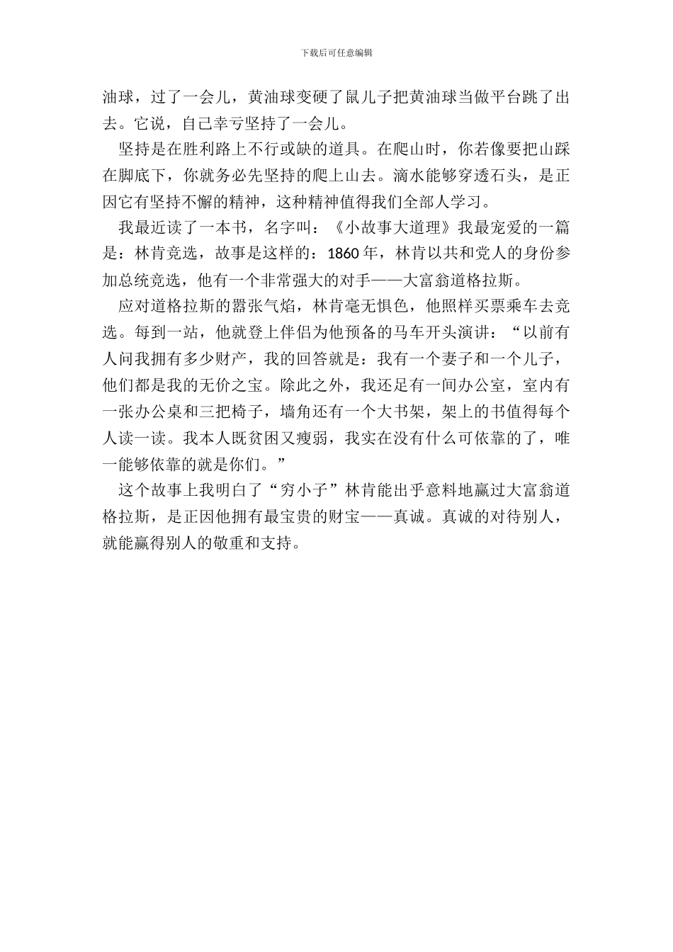 小故事大道理读书笔记范文_第3页