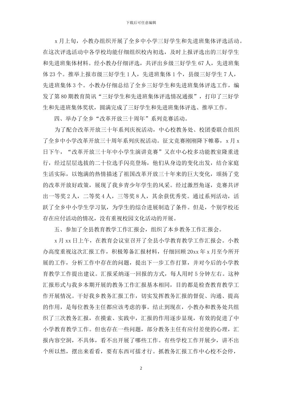 小教办6月工作总结_第2页
