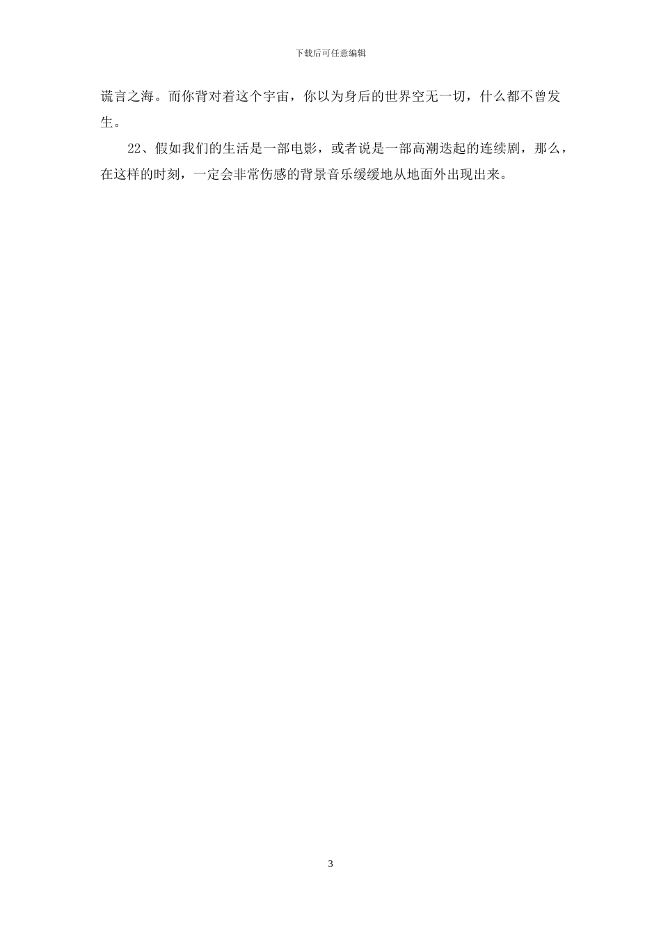 小时代3刺金时代经典语录_第3页
