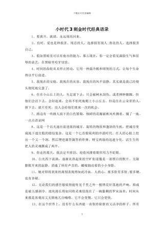 小时代3刺金时代经典语录
