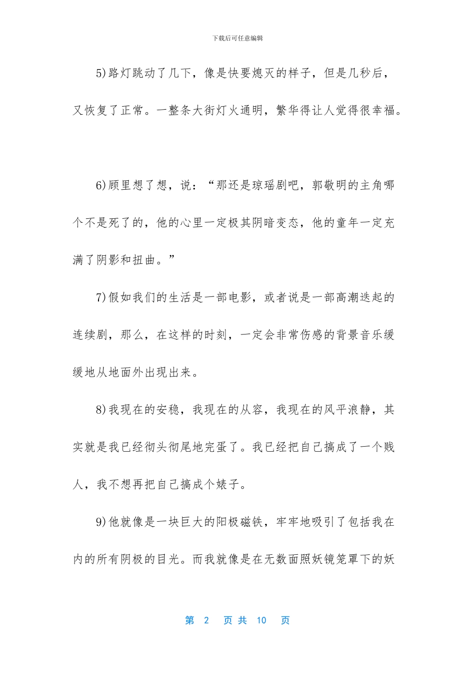 小时代顾里经典语录_第2页