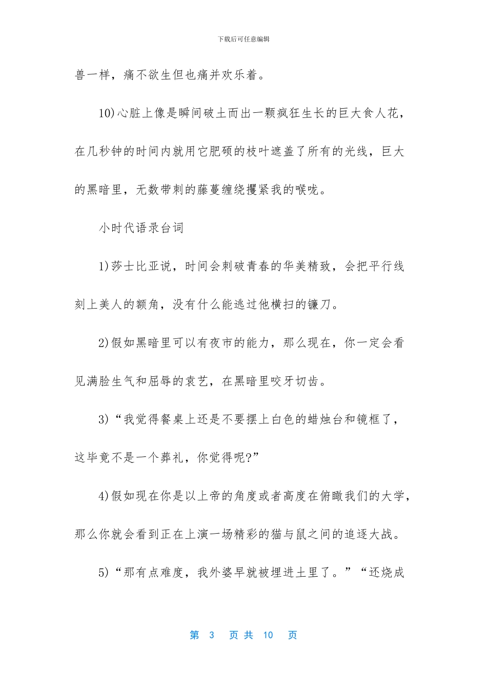 小时代顾里经典语录_第3页