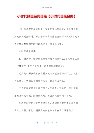 小时代顾里经典语录
