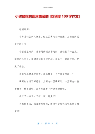 小时候吃的刨冰袋装的
