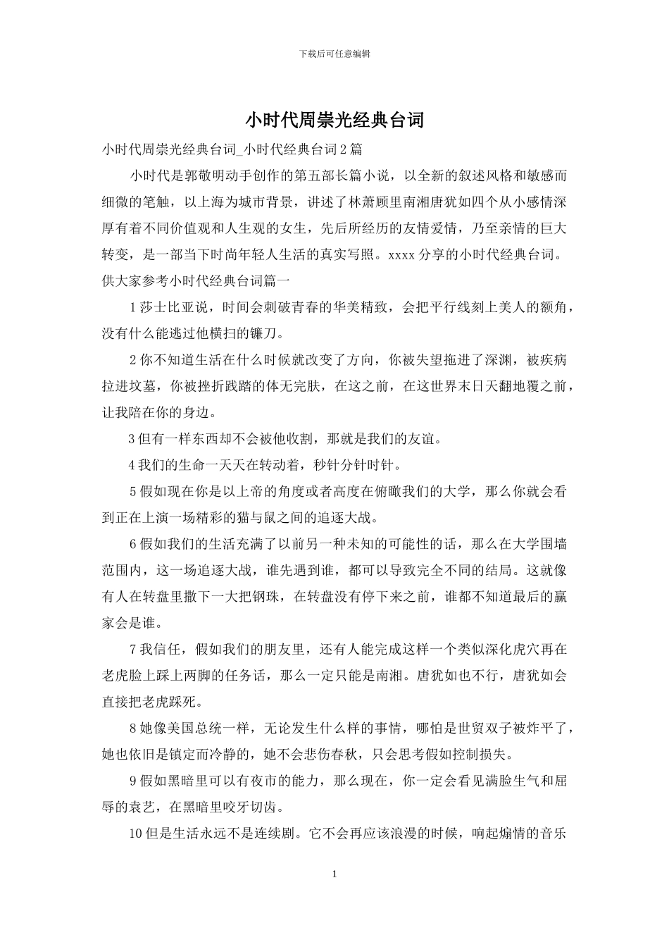 小时代周崇光经典台词_第1页