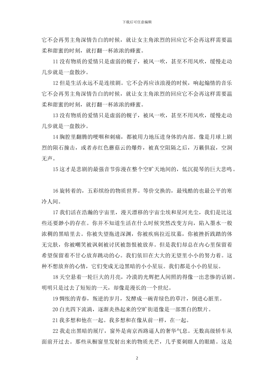 小时代周崇光经典台词_第2页