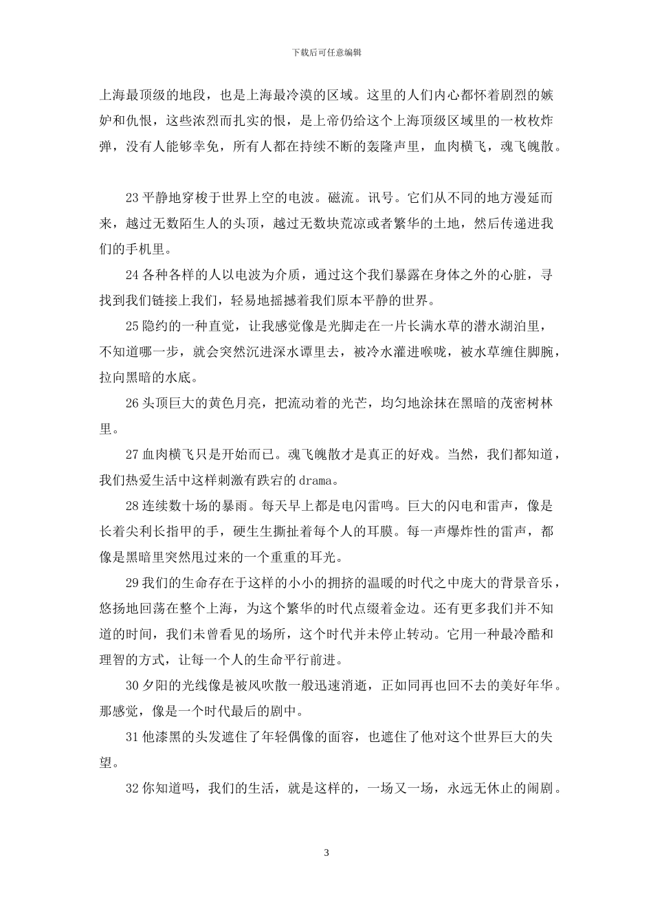 小时代周崇光经典台词_第3页