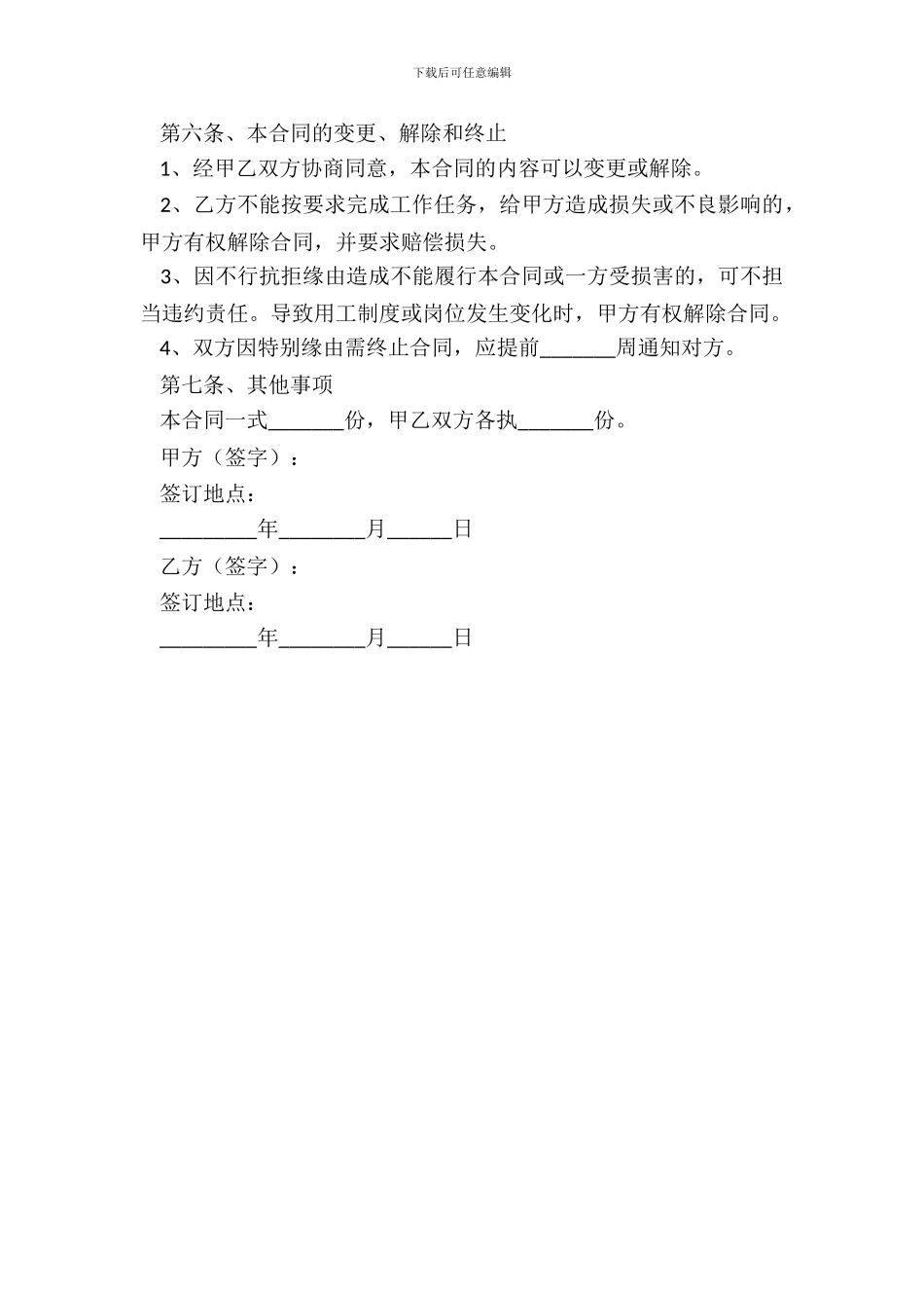 小时工合作协议范本整理版_第3页