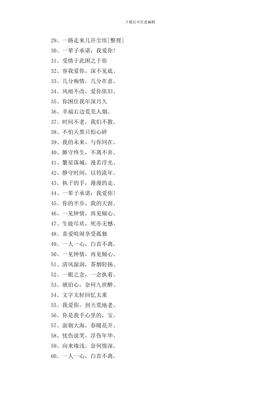 小情话暖人心8字以内_第2页