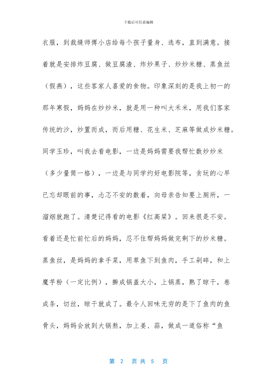 小时候的年味散文随笔_第2页