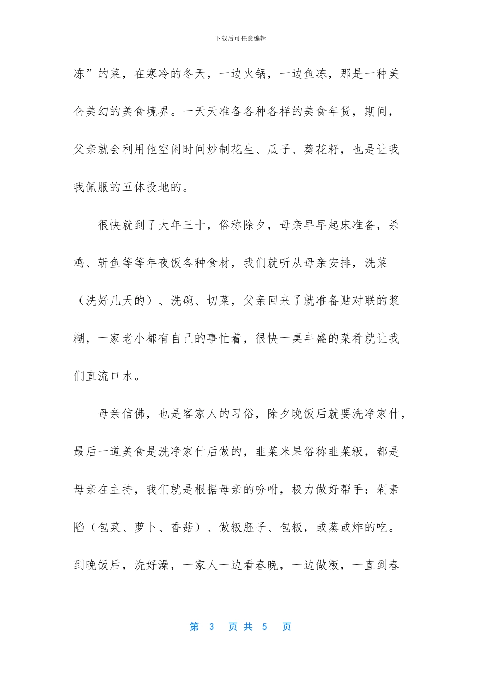 小时候的年味散文随笔_第3页