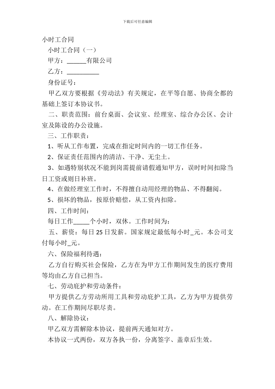 小时工合同范本_第2页