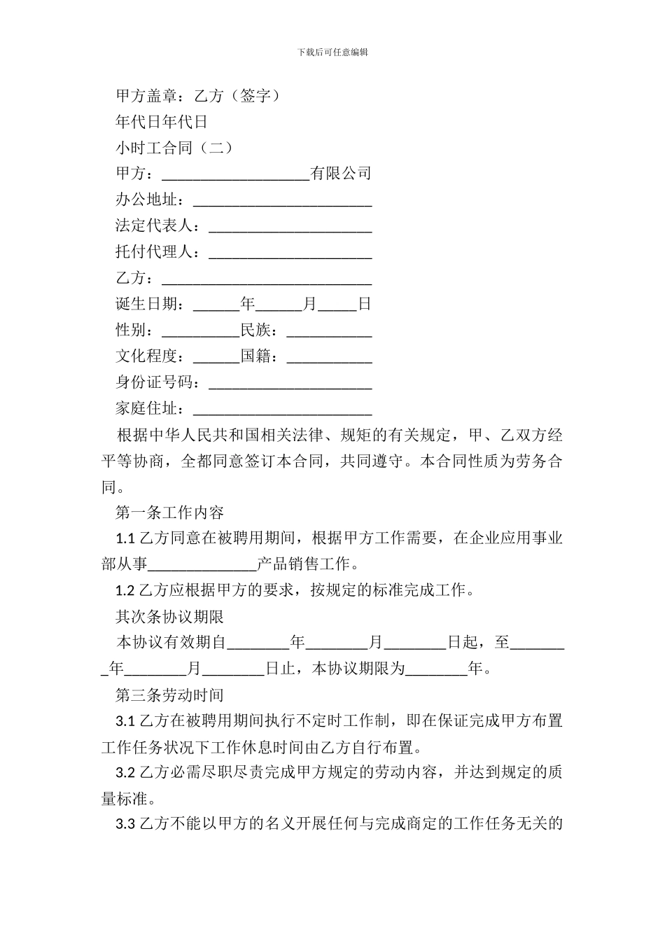 小时工合同范本_第3页