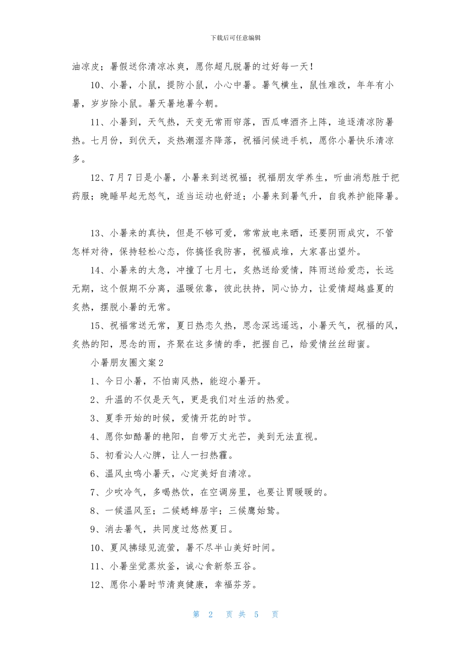 小暑朋友圈文案_第2页